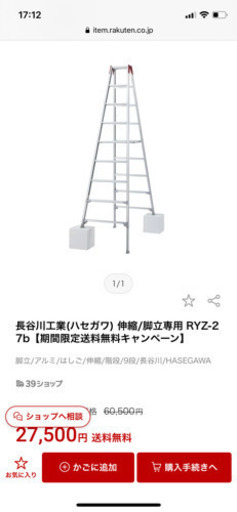 長谷川27b 脚立