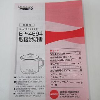 TWINBIRD コンパクトフライヤー EP-4694 (EA08)の画像