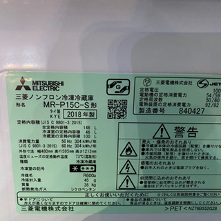 【2018年製】三菱 MITSUBISHI ERECTRIC MR-P15C 冷凍冷蔵庫の画像
