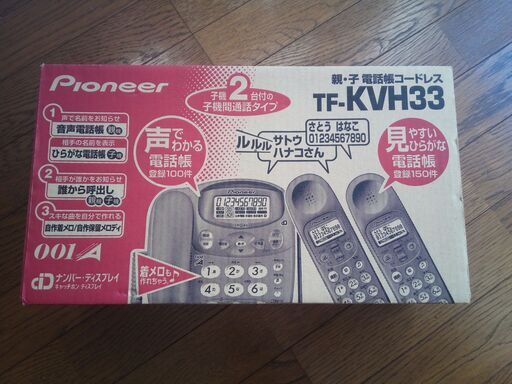 【訳有り】固定電話（子機２台付き）