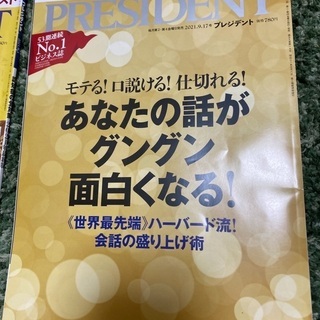 プレジデント　2021.9の画像