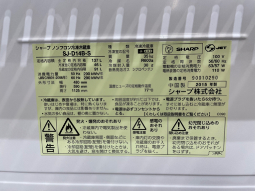 GM712【クリーニング済】SHARP　2015　137L　SJ-D14B-S　幅48×奥59×高112.5㎝　灰色　グレー　保証付き　リサイクルショップ　ケイラック朝霞田島店　ケイラック　埼玉県　朝霞市　田島　和光市　志木市　新座市　富士見市　ふじみ野市　三芳町　戸田市　蕨市　さいたま市(岩槻以外)　川越市　所沢市　上尾市　東京都　板橋区　練馬区　清瀬市