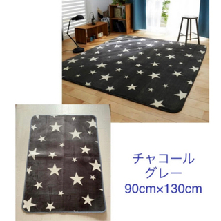 【新品】星柄／フランネルラグ