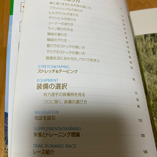 HOW TO トレイルランニングの画像