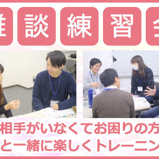 雑談練習会で会話力を鍛えよう♪【コミュ障専門の話し方教室が主催】