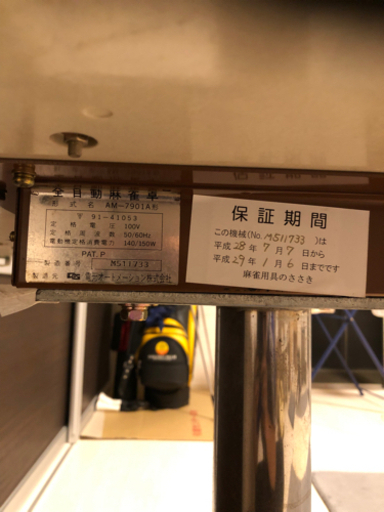 雀豪MK3 お譲りします！