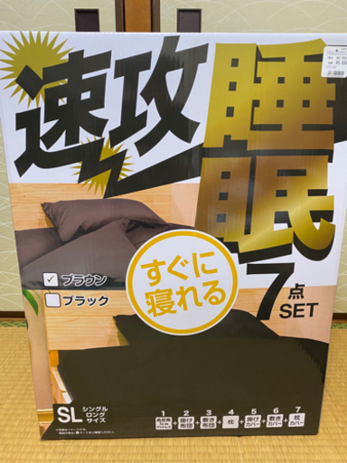 寝具　7点セット