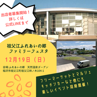 稲沢　フリーマーケット