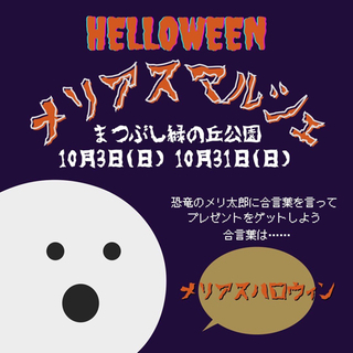 ハンドメイドマルシェ　ハロウィンイベント　埼玉　10/31
