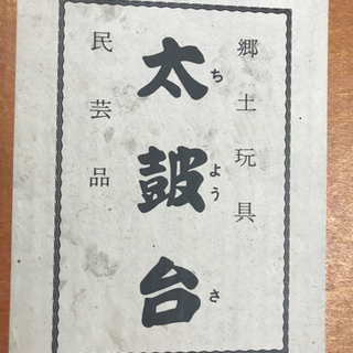太鼓台の飾り！