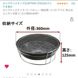 一度使用美品 キャプテンスタッグ卓上バーベキューコンロ グリル 焚き火台の画像