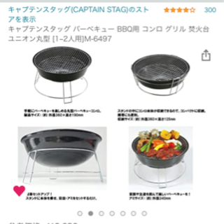 一度使用美品 キャプテンスタッグ卓上バーベキューコンロ グリル 焚き火台の画像