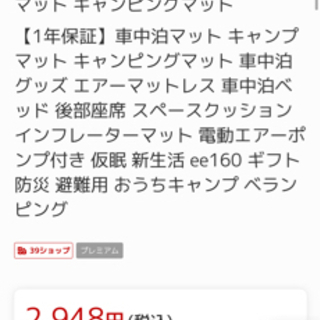 中古　車用エアーマット 車中泊 マット の画像