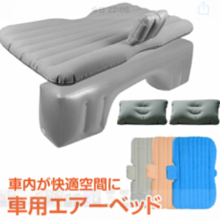 中古　車用エアーマット 車中泊 マット 