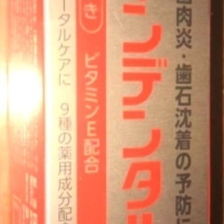 🦷第一三共ヘルスケア クリーンデンタルF 未使用 オマケ付きの画像