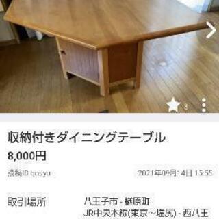 ダイニングテーブル収納付き