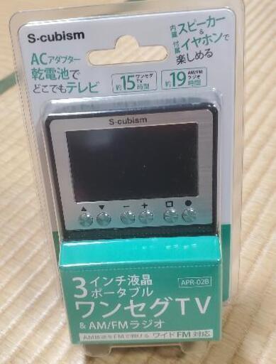 3V型 ポータブル 液晶 テレビ エスキュービズム