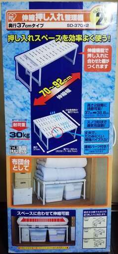 未使用 ◆ アイリス オーヤマ 押し入れ 整理棚 SD-370 2台入 耐荷重30kg ◇ 整理 整頓 布団 寝具 衣類 収納 空間 有効活用 ◆ IRIS OHYAMA