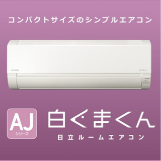 【新秋特価　新品6畳】【HITACHI  RAS-AJ22L】標準取付込み