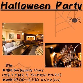 日常を忘れて、仲間と盛り上がるハロウィンの夜を