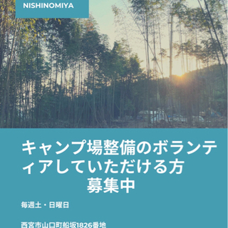 キャンプ場の作成お手伝い