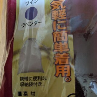 新品　自転車用ハイポンチョ　レインコートの画像