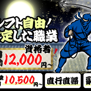≪日給保証×直行直帰≫月収26万以上可能！シフト自由だから働きやすさ抜群☆経験者歓迎／Wワーク／10名以上採用☆ 株式会社エル・フィールド 日野の画像