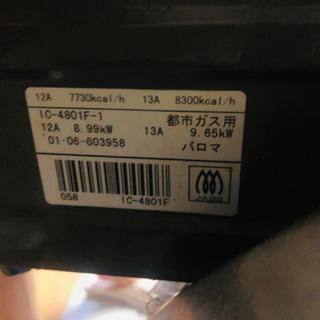 【受け渡し者選定済み】ガス　都市ガス13A 無料の画像