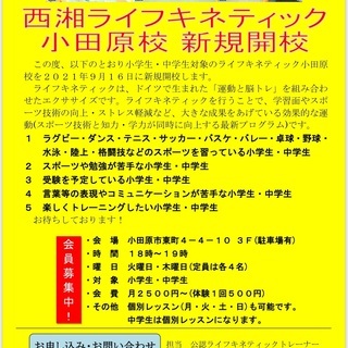 西湘ライフキネティック小田原校