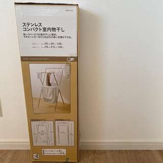 カインズ　ステンレス　室内物干　物干し