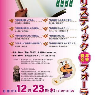 ホリスティック年末特別Zoomフォーラム