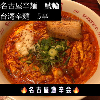 【直前】激辛会やります！10/22夜 - 友達
