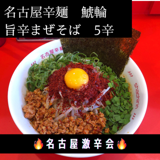 【直前】激辛会やります！10/22夜