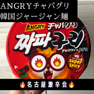 【直前】激辛会やります！10/22夜 - 名古屋市