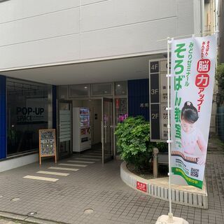 《JR大船駅前》 みどりゼミナール　あんざん・そろばん 教室　生徒募集・・・「無料体験」随時受付中 ！！の画像