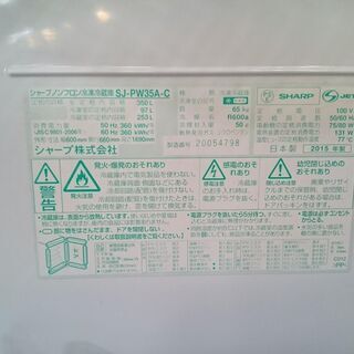 【愛品倶楽部柏店】350L 3ドア 冷蔵庫 SHARP 2015年製【問合せ番号:143-013575 002】の画像