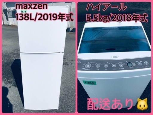 ⭐️2019年式⭐️ 洗濯機/冷蔵庫★★本日限定♪♪新生活応援セール⭐️