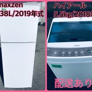 ⭐️2019年式⭐️ 洗濯機/冷蔵庫★★本日限定♪♪新生活応援セール⭐️　