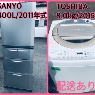 ⭐️400L⭐️ 送料設置無料！最強割引★洗濯機/冷蔵庫！！在庫処分 ！！