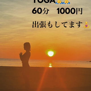 YOGAで健康な身体づくりを★★★