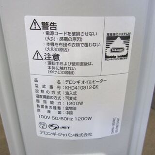 デロンギ☆オイルヒーター 8～10畳 KHD410812-BK デジタルラディアント  1200Ｗタイプ 8枚フィン 暖房器具 札幌 北20条店の画像