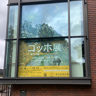 【10月16日(土)16時】初心者大歓迎‼️ ゴッホ展@上野 