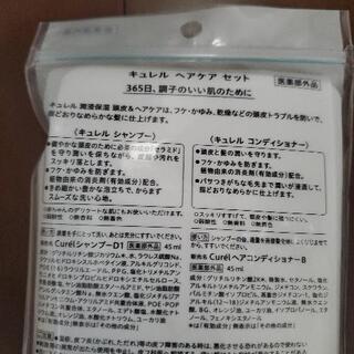 キュレル　ヘアケアセットの画像
