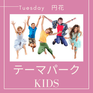 少人数制『テーマパークダンスキッズ』クラス開講！！