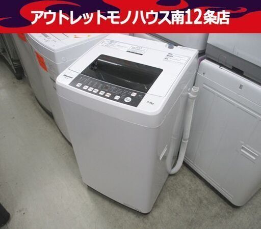 ハイセンス 5.5kg 洗濯機 2018年製 HW-T55C 幅54cm Hisense 札幌市 中央区