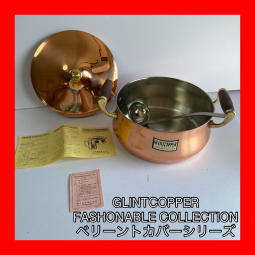 値下げ！新品！　銅鍋