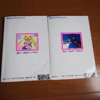 セーラームーン アニメブックス 1.8の画像