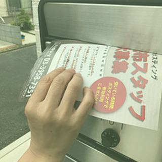 自宅の近所で副業　ポスティングスタッフ募集の画像