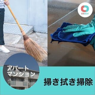 ¥2400～ 掃き拭き掃除【北海道石狩郡当別町緑町】月1回！高収...