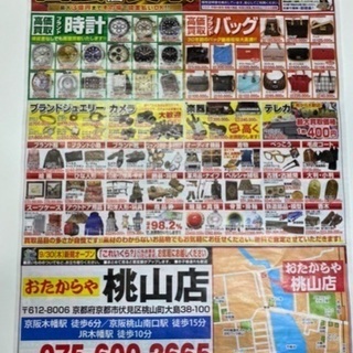不要なものが思わぬ高額なものだった！？ - 京都市
